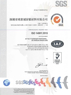 鸿富诚-ISO 14001：2015