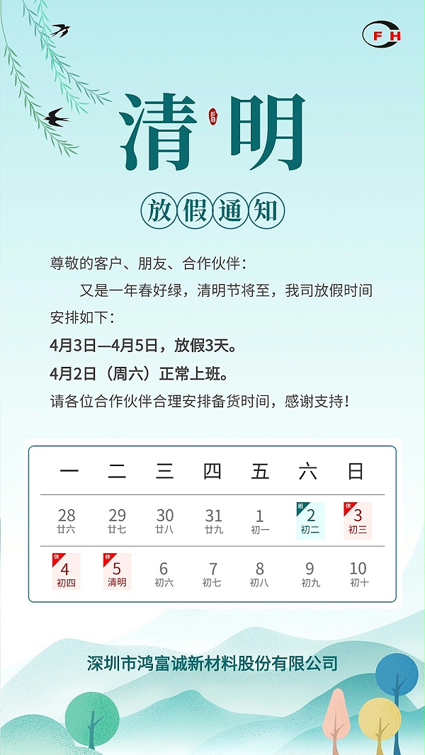 企业公司清明节放假通知公告海报