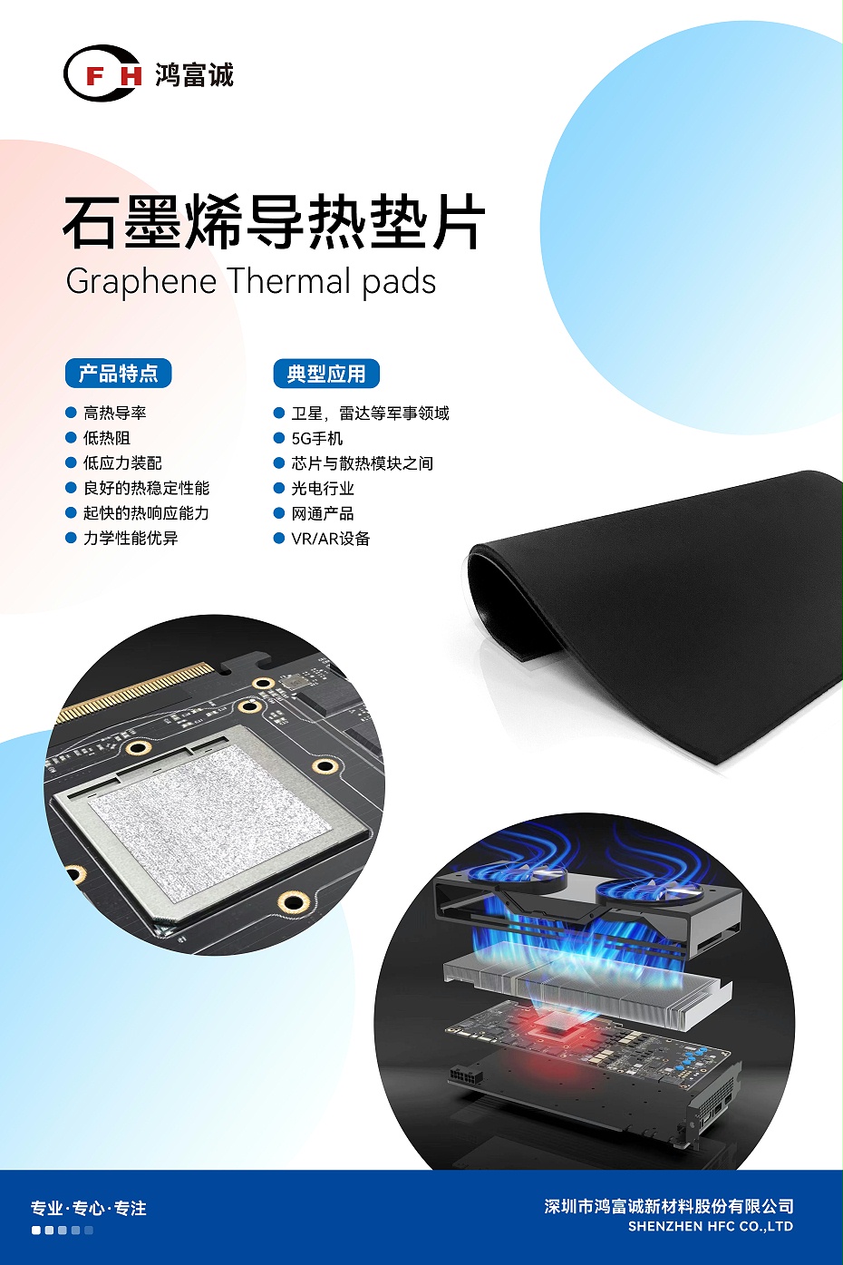 石墨烯导热垫片