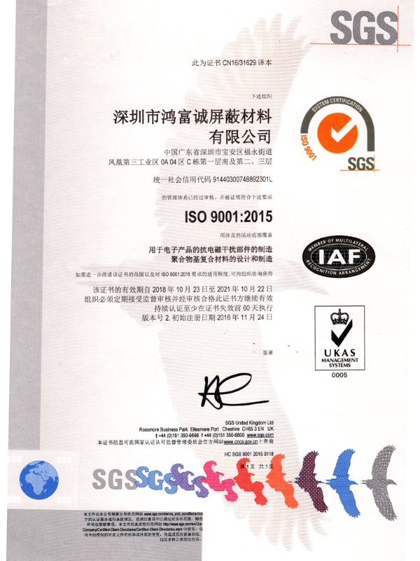 鸿富诚-ISO 9001下桌上：2015